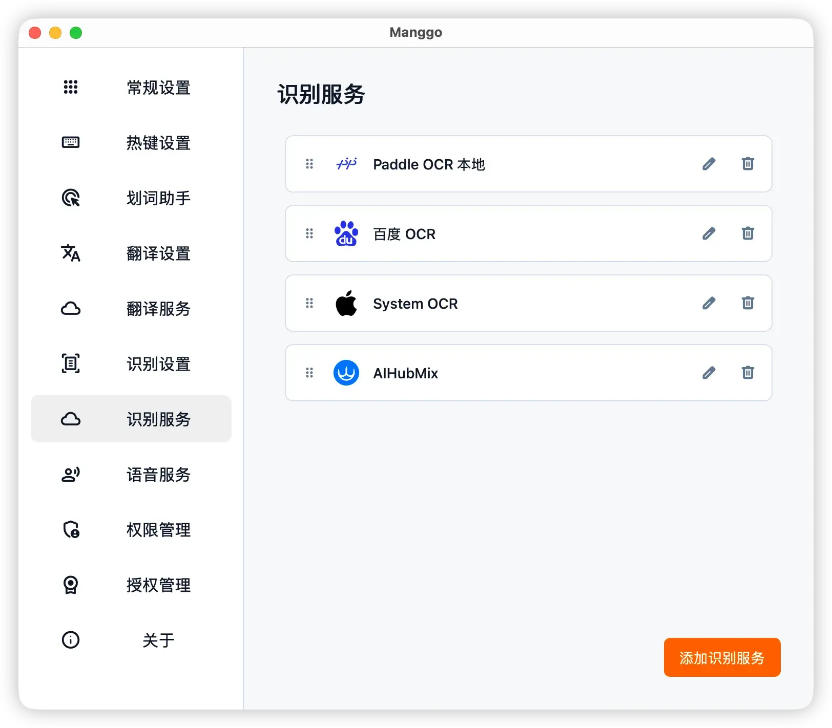 Manggo OCR 服务配置界面