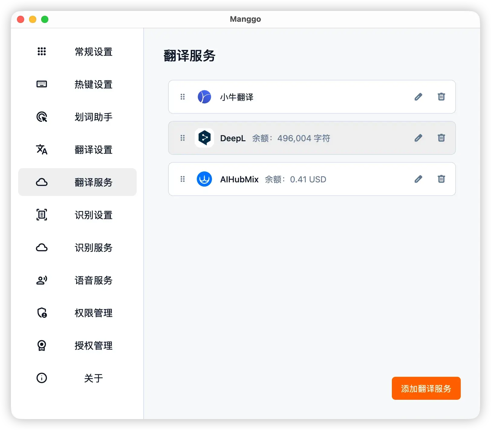 Manggo 翻译服务配置界面